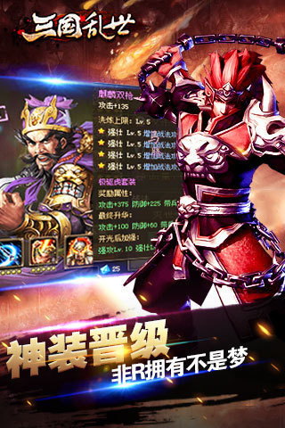 三国乱世无限元宝版 游戏截图