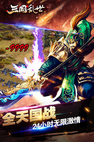 三国乱世无限元宝版 游戏截图